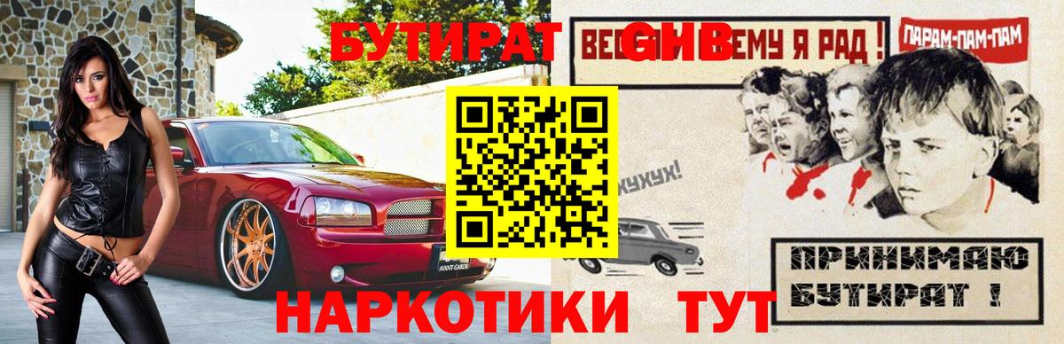 Первоуральск  БУТИРАТ  Вход с VPN  Бутират 1.4BDO 
