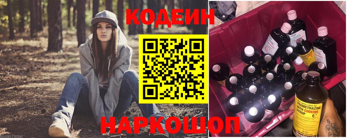Кодеин Purple Drank Первоуральск