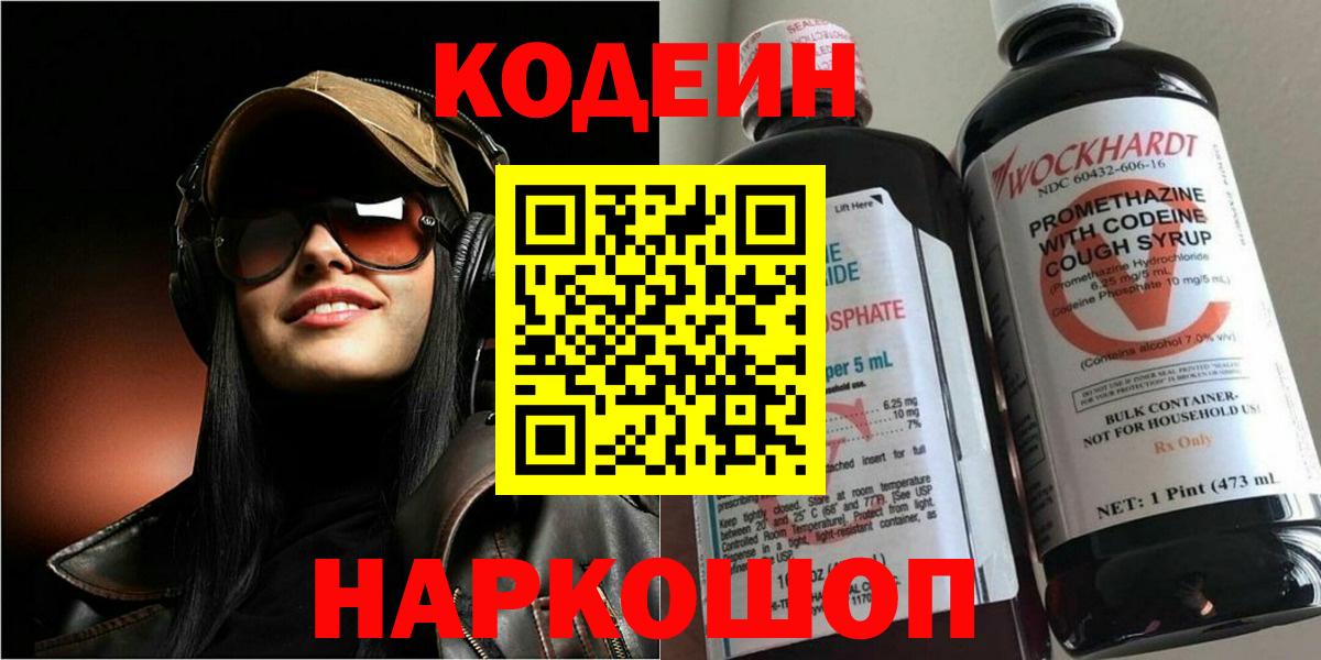Codein Purple Drank  Вход с VPN  Первоуральск 